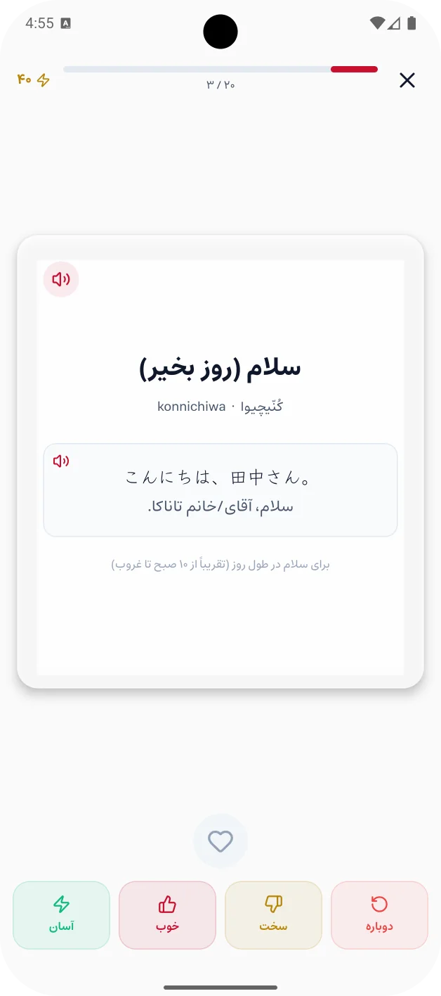 پشت فلشکارت: معنی سلام (روز بخیر)، جملهی نمونه و دکمههای دوباره، سخت، خوب، آسان