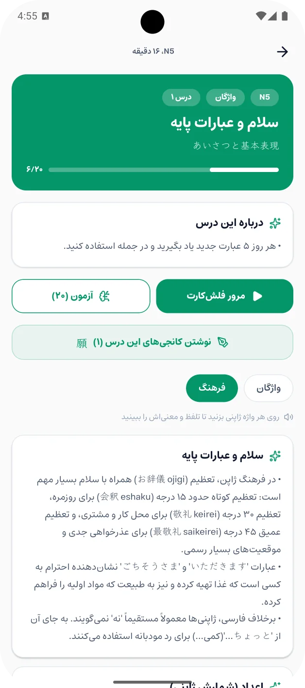 بخش فرهنگ درس اول: تعظیم در ژاپن، عبارتهای پیش و پس از غذا و رد مؤدبانه